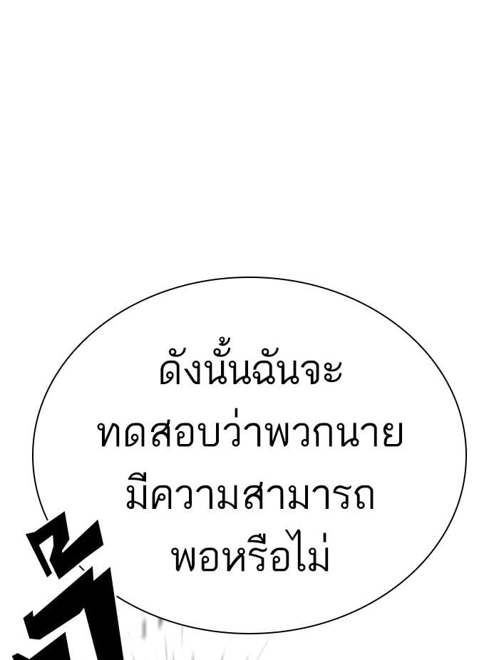 Lookism - หน้า 116