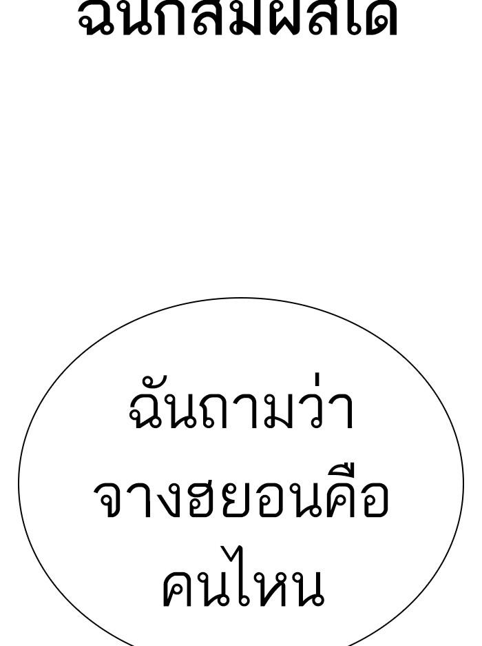 Lookism - หน้า 8