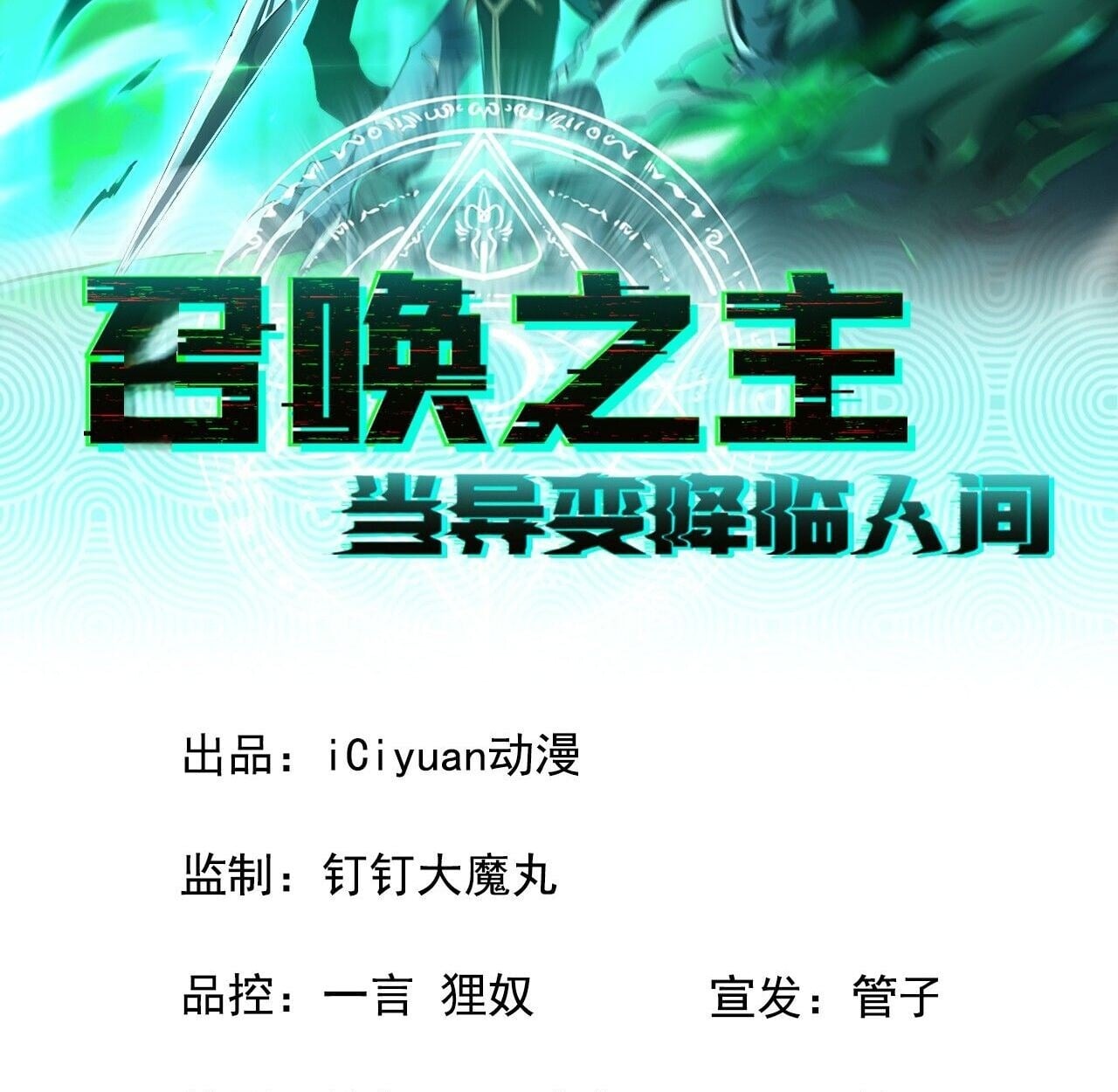 Lord of Summoning When the World Changes - หน้า 2