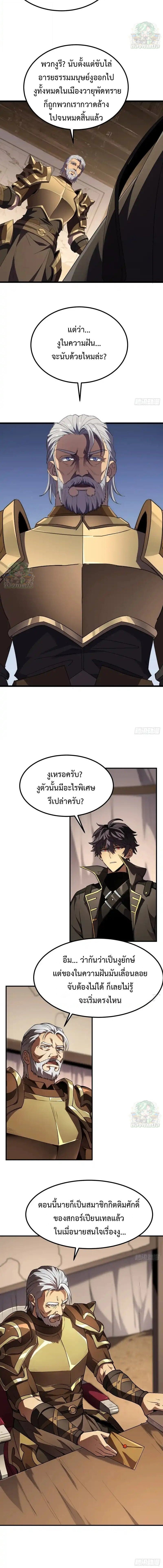 Lord of Summoning When the World Changes - หน้า 8