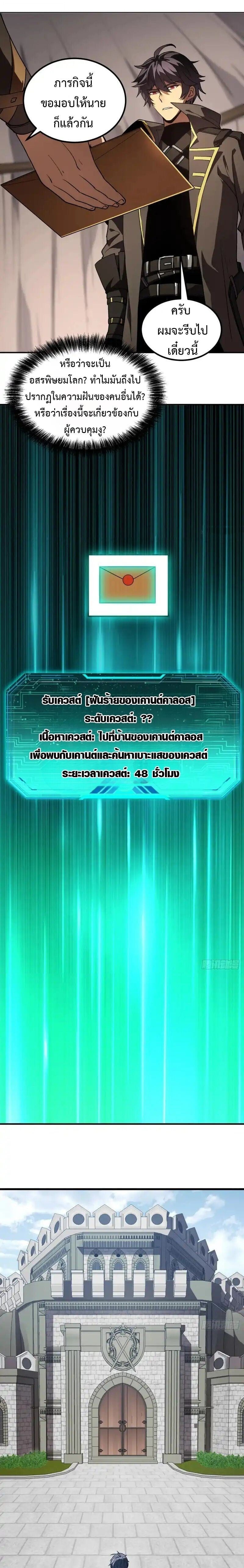 Lord of Summoning When the World Changes - หน้า 9
