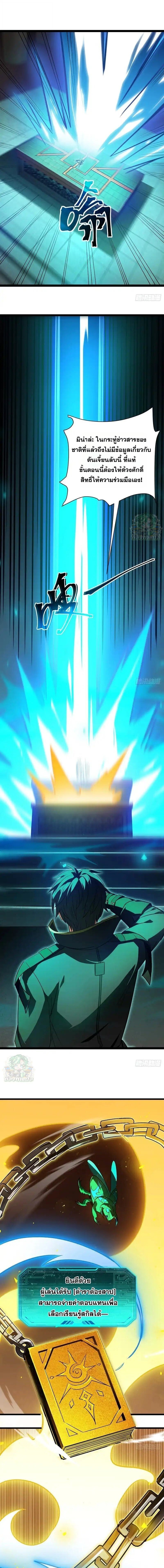 Lord of Summoning When the World Changes - หน้า 13