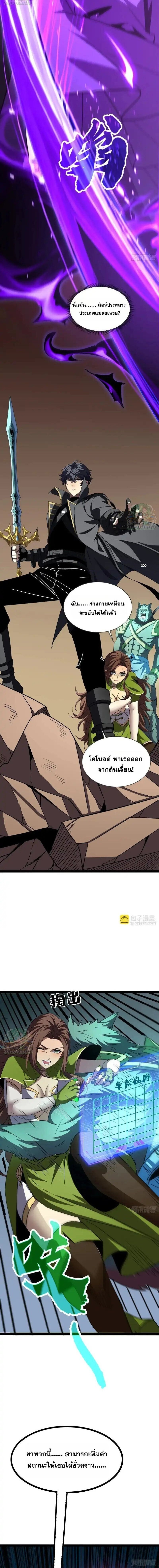 Lord of Summoning When the World Changes - หน้า 2
