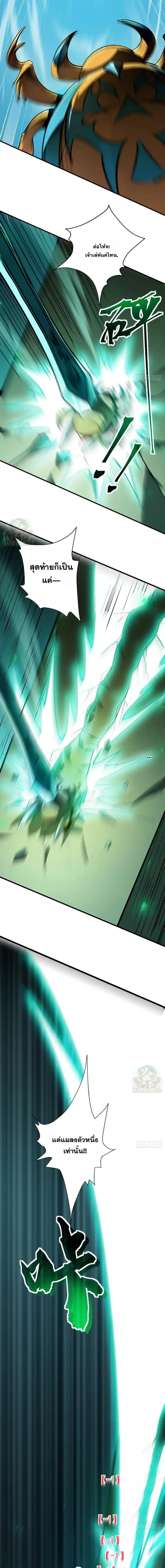 Lord of Summoning When the World Changes - หน้า 9