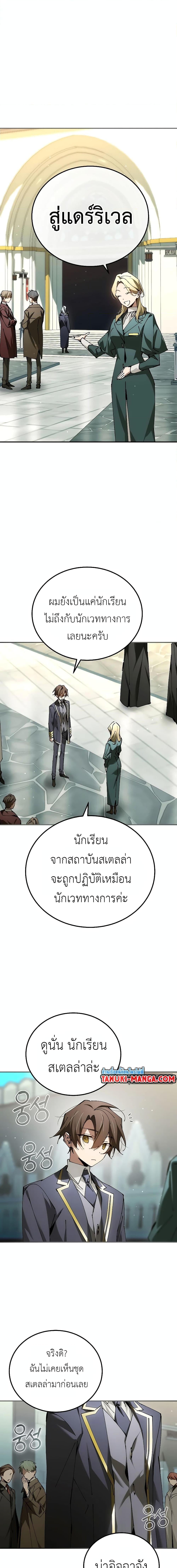 Magic Academy’s Genius Blinker - หน้า 2