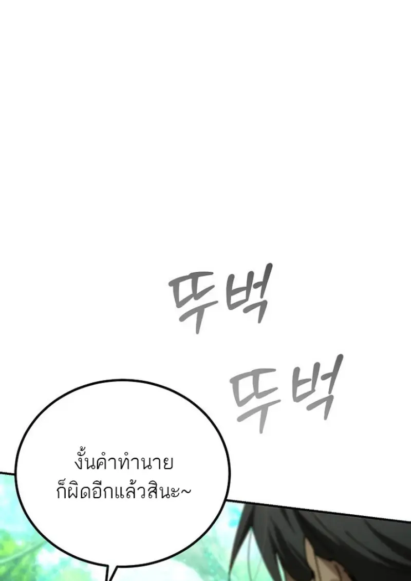 Magic Academy’s Genius Blinker - หน้า 18