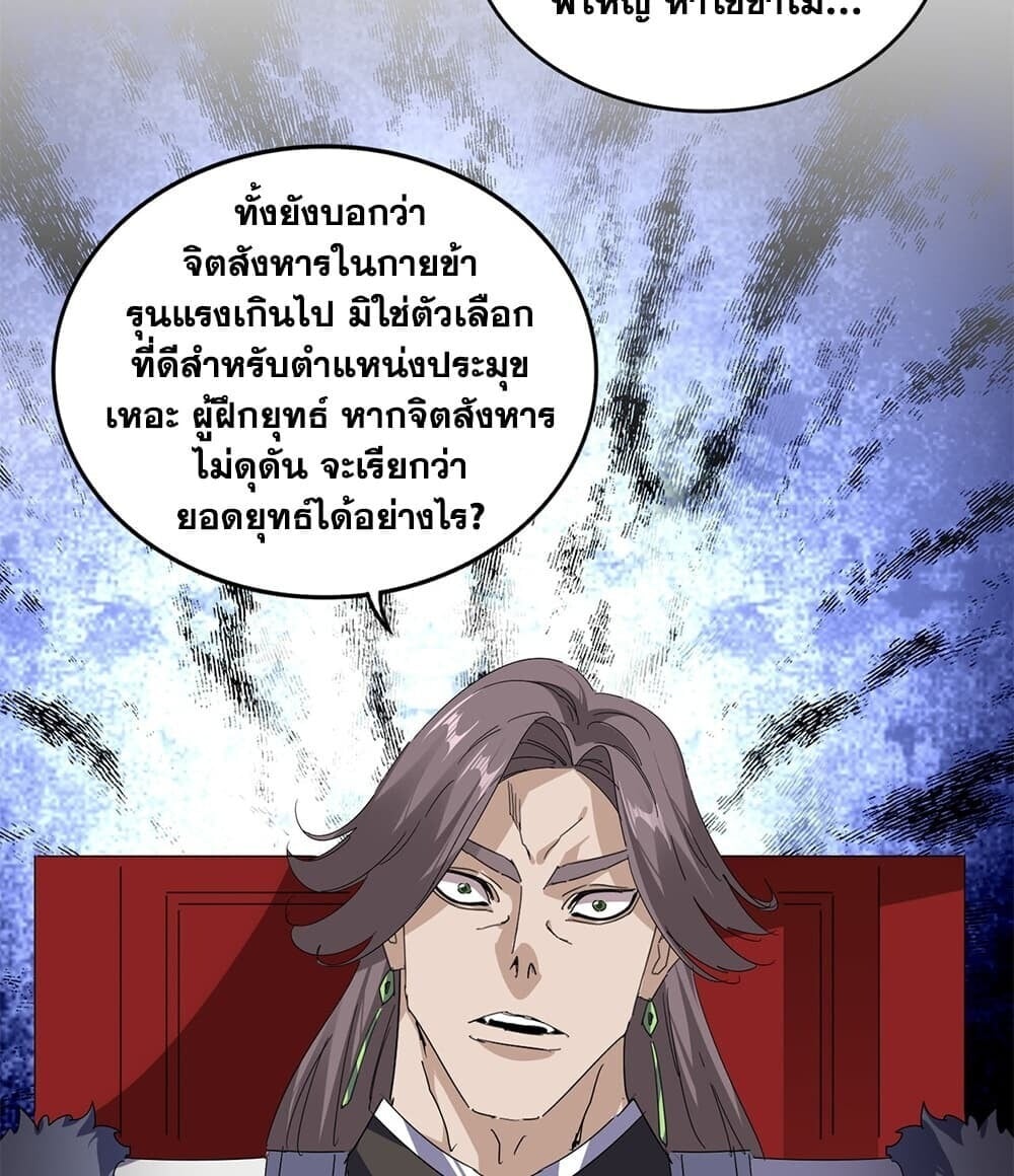 Magic Emperor ราชาจอมเวทย์ - หน้า 11