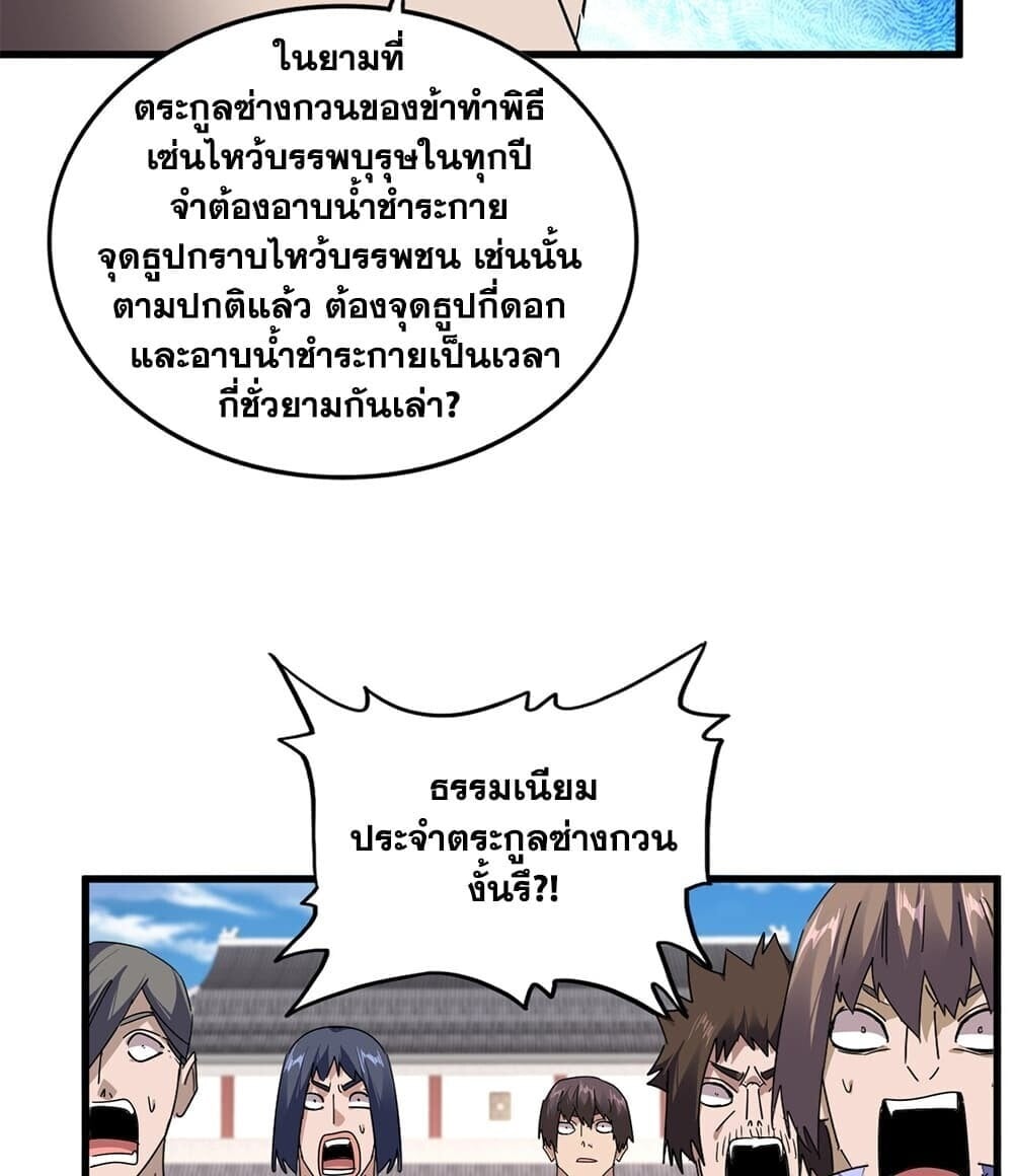 Magic Emperor ราชาจอมเวทย์ - หน้า 17