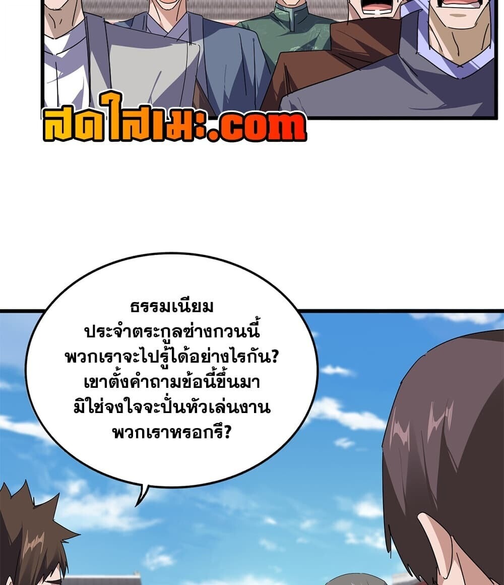 Magic Emperor ราชาจอมเวทย์ - หน้า 18