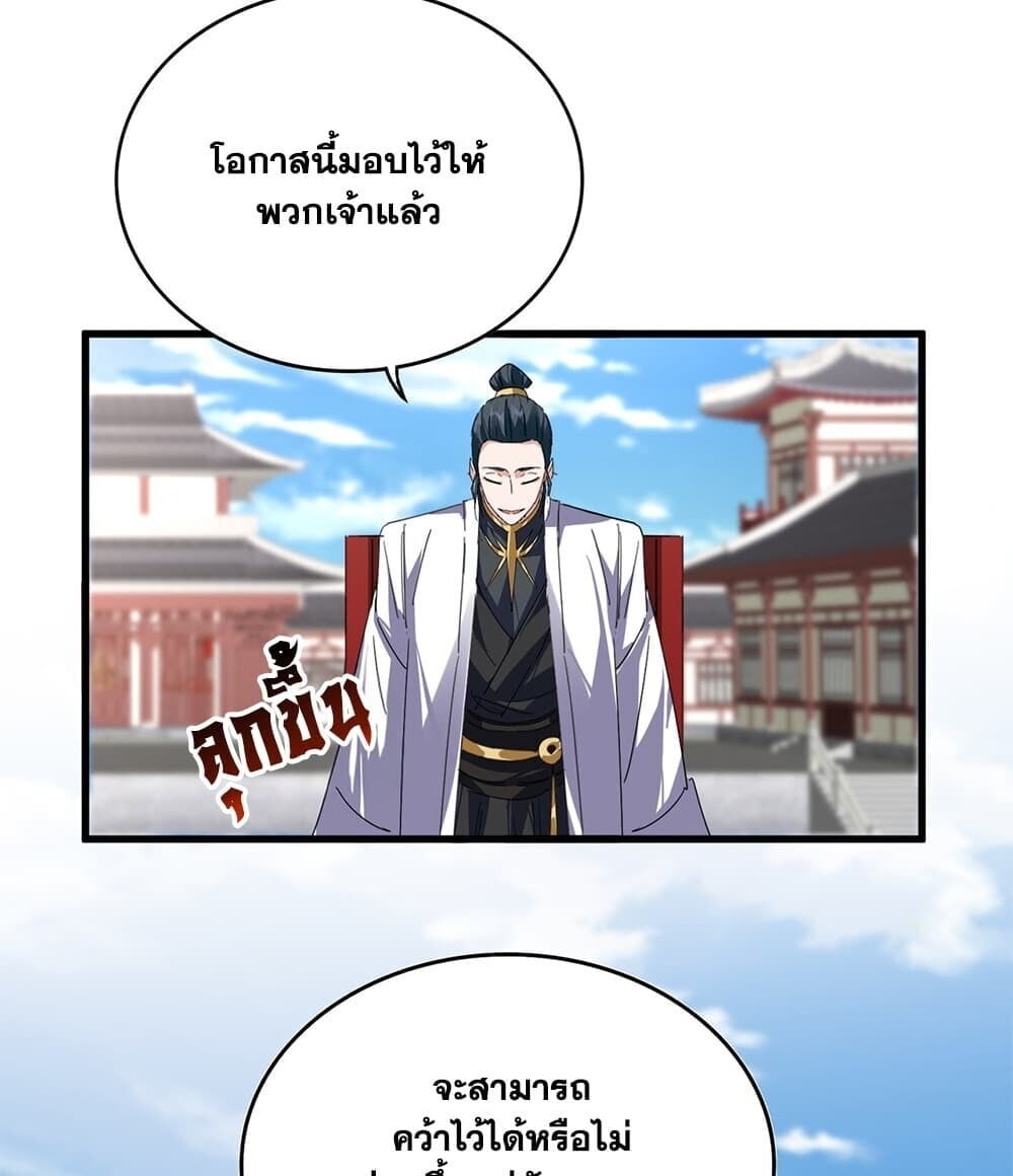 Magic Emperor ราชาจอมเวทย์ - หน้า 22
