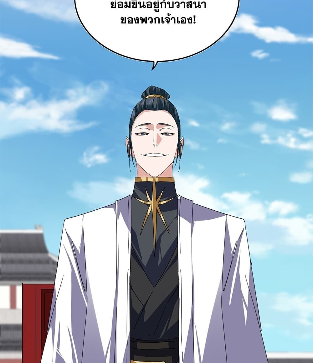 Magic Emperor ราชาจอมเวทย์ - หน้า 23