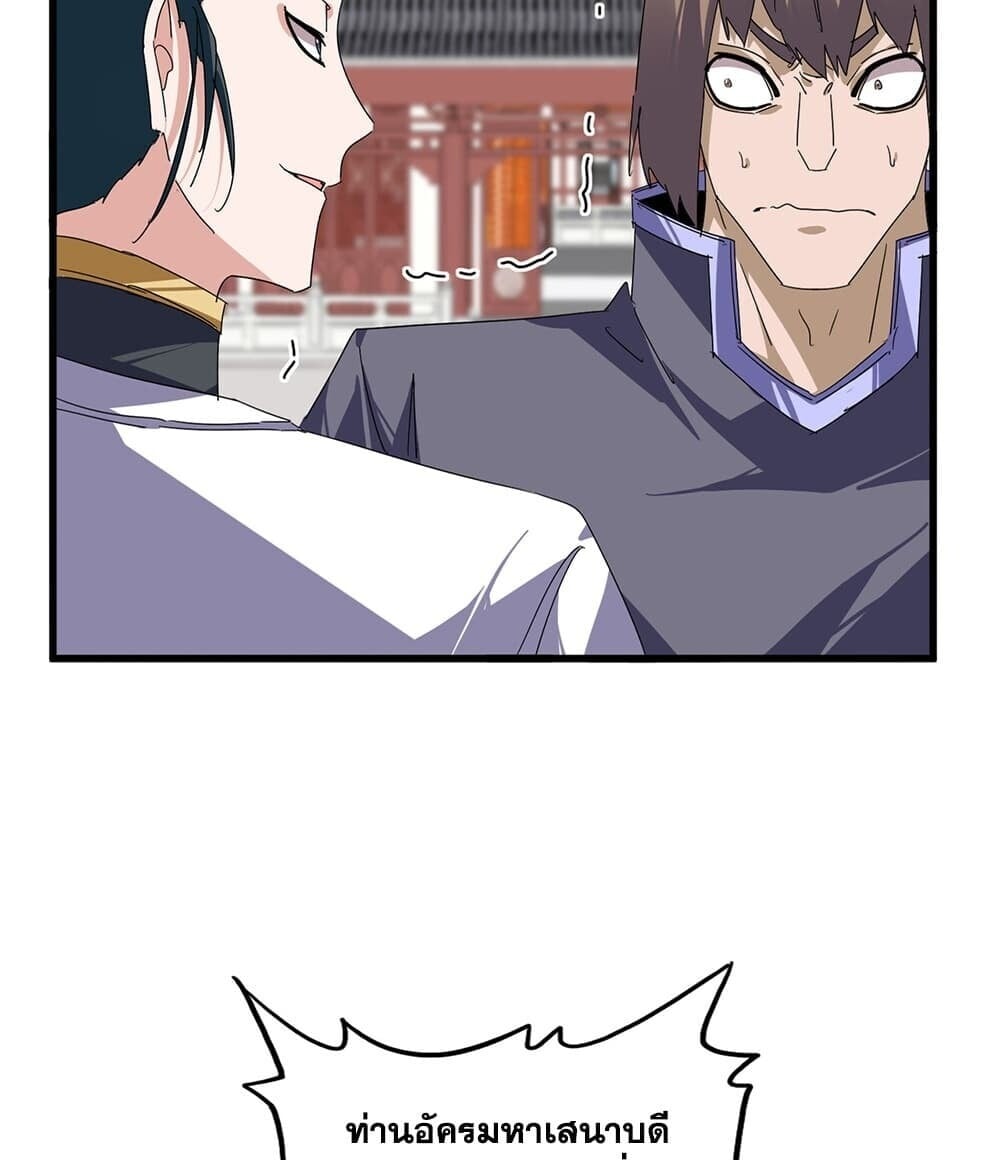 Magic Emperor ราชาจอมเวทย์ - หน้า 26