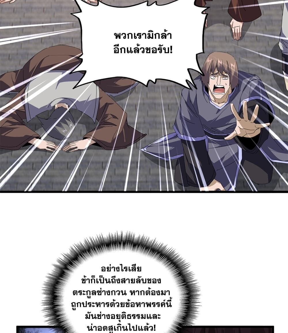 Magic Emperor ราชาจอมเวทย์ - หน้า 3