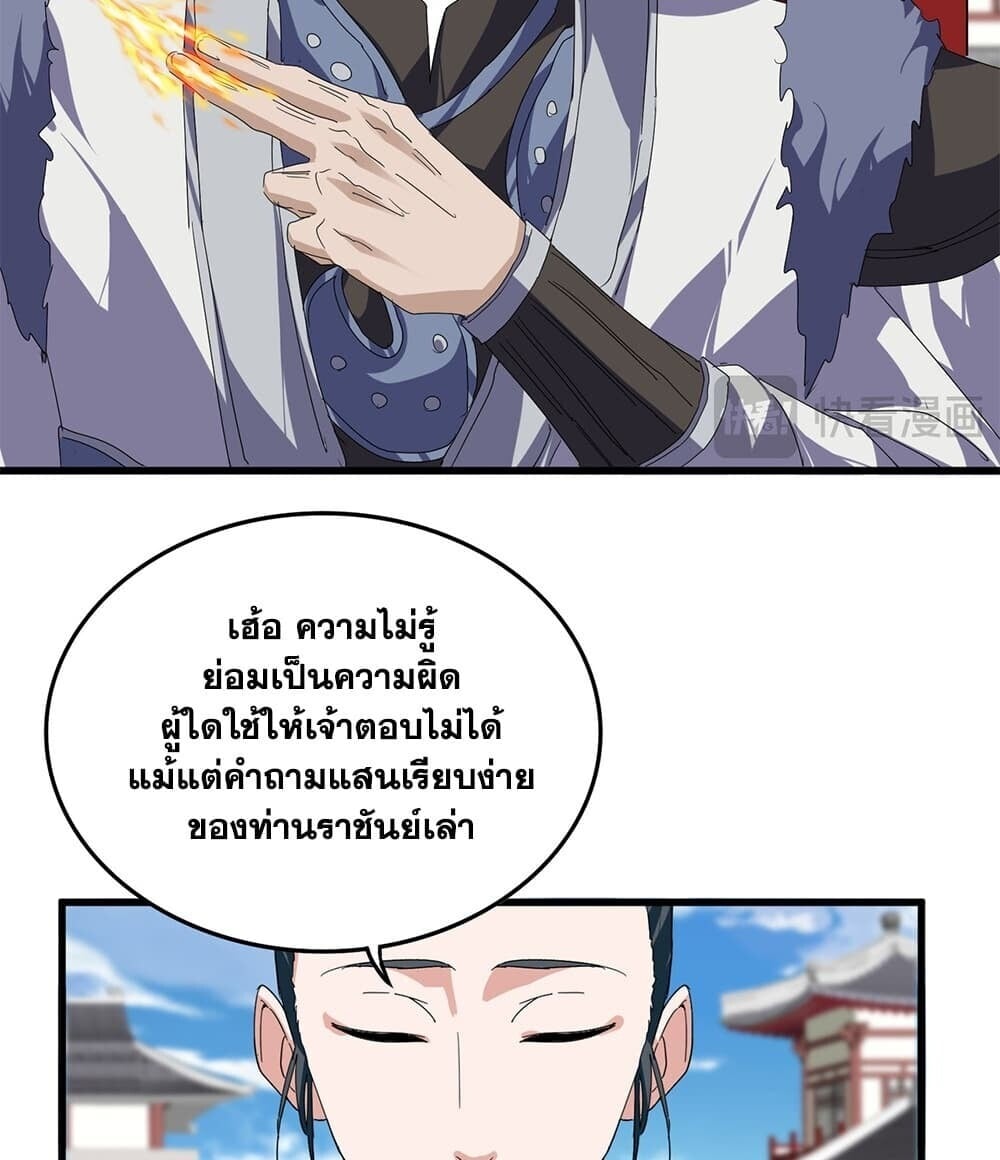 Magic Emperor ราชาจอมเวทย์ - หน้า 38