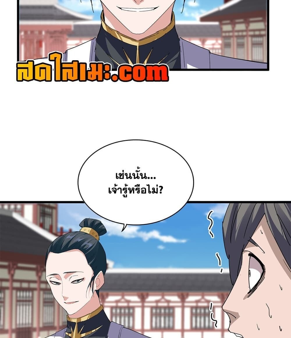 Magic Emperor ราชาจอมเวทย์ - หน้า 39