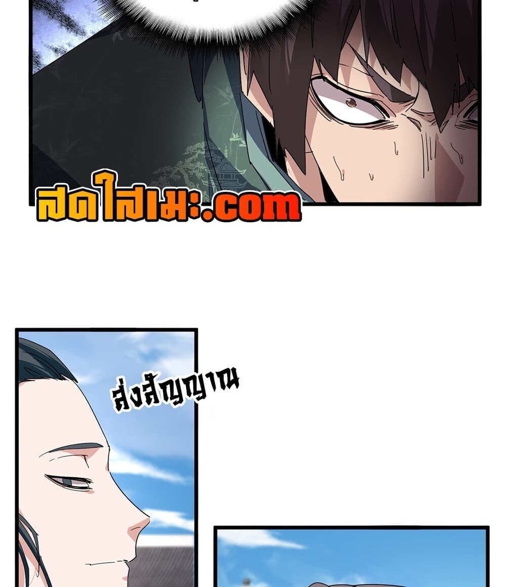 Magic Emperor ราชาจอมเวทย์ - หน้า 4