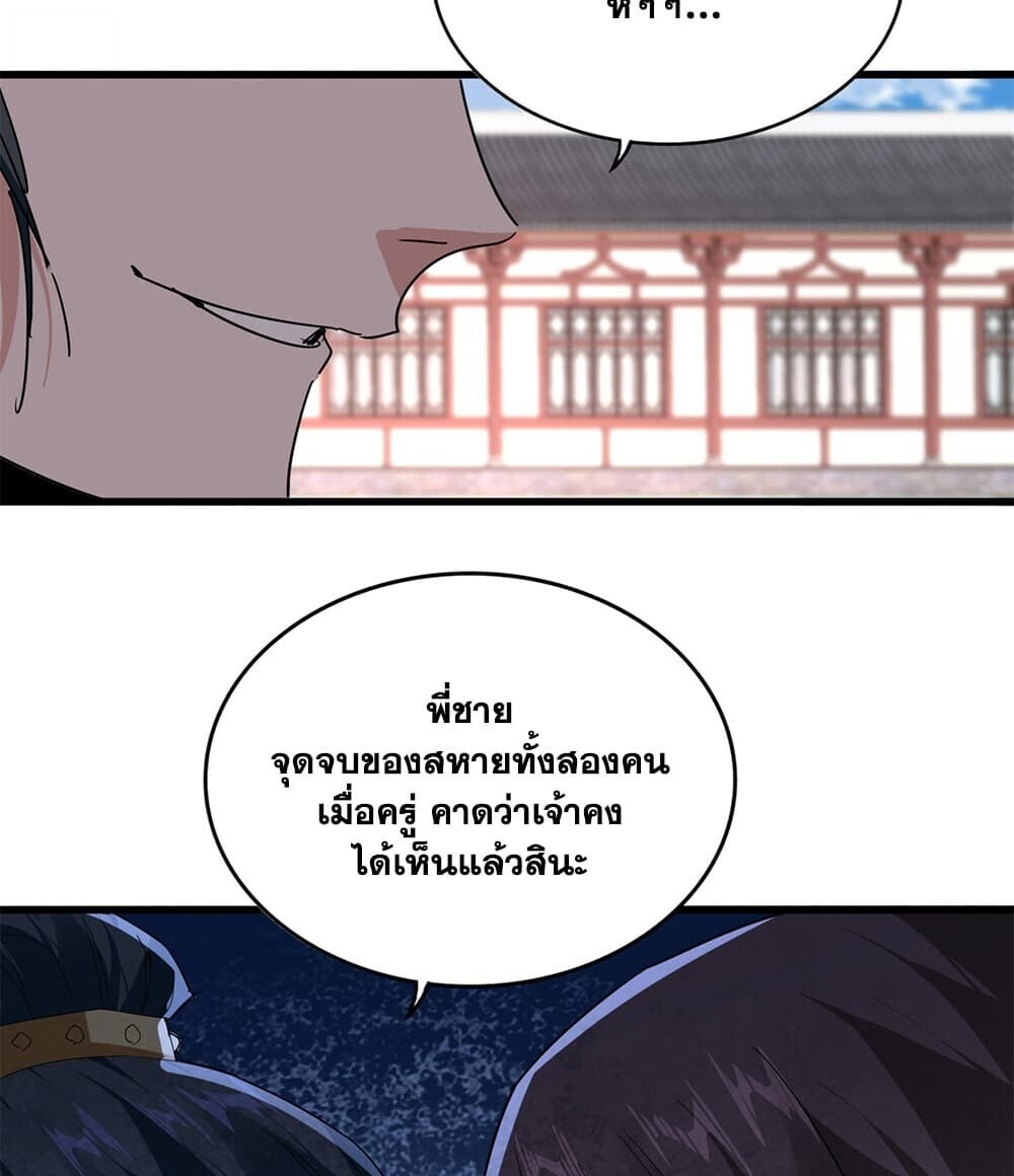 Magic Emperor ราชาจอมเวทย์ - หน้า 53