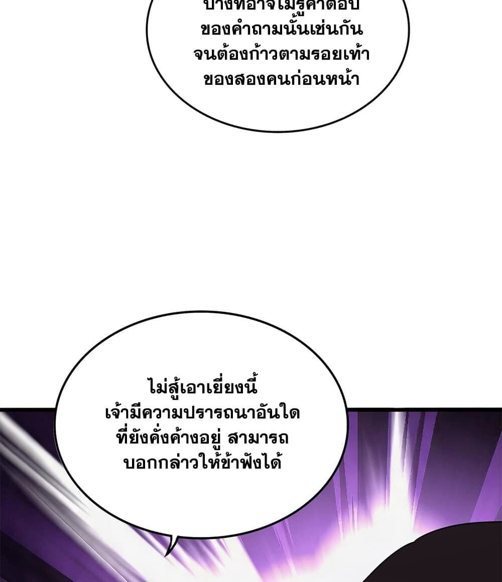Magic Emperor ราชาจอมเวทย์ - หน้า 55