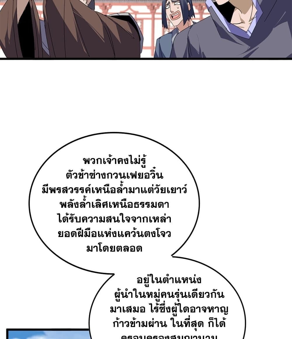 Magic Emperor ราชาจอมเวทย์ - หน้า 8