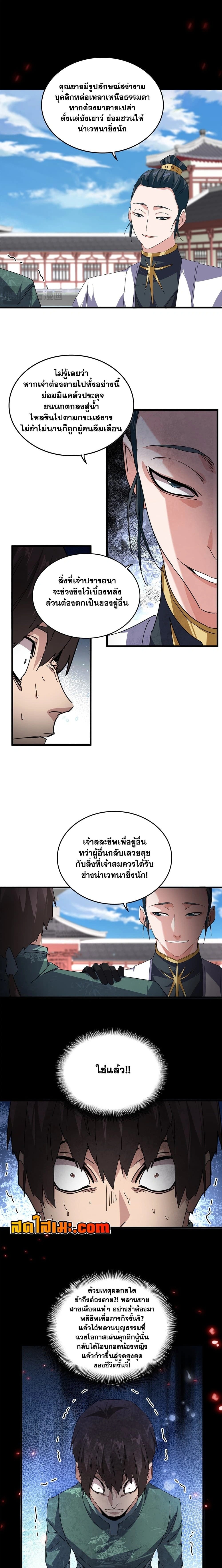 Magic Emperor ราชาจอมเวทย์ - หน้า 2