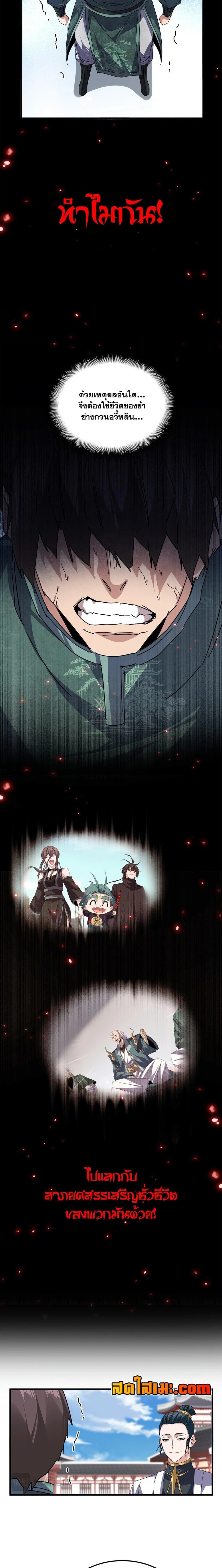 Magic Emperor ราชาจอมเวทย์ - หน้า 3
