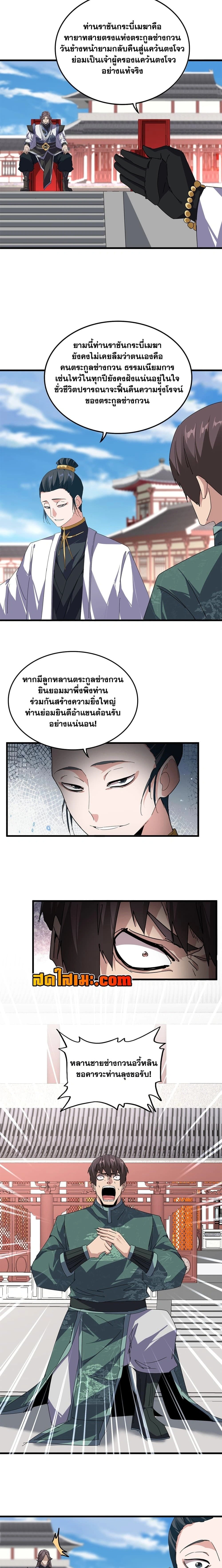 Magic Emperor ราชาจอมเวทย์ - หน้า 4