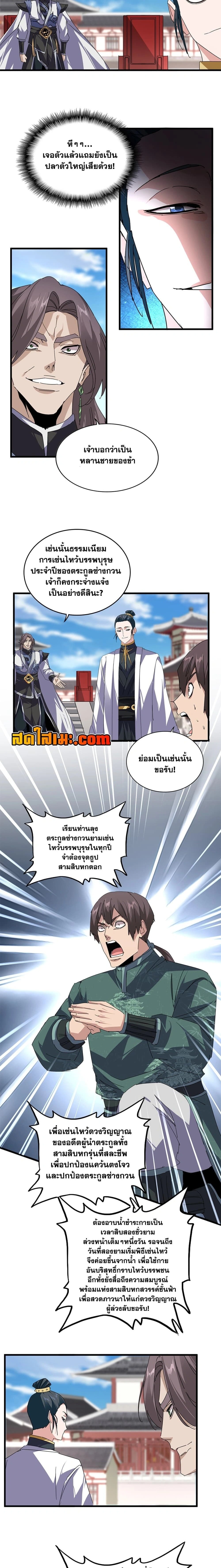 Magic Emperor ราชาจอมเวทย์ - หน้า 5