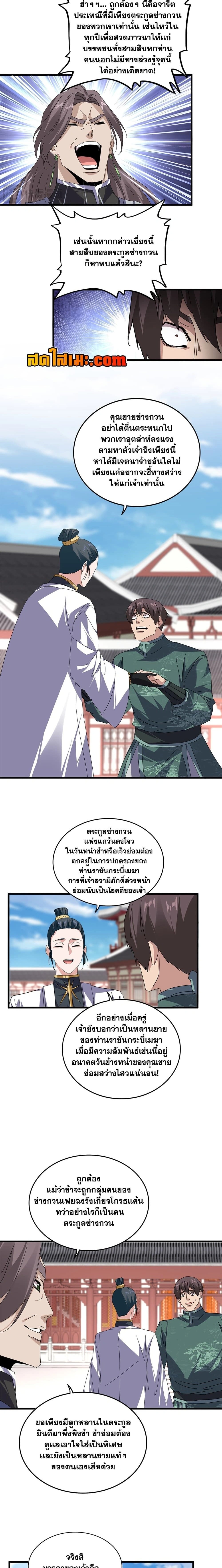 Magic Emperor ราชาจอมเวทย์ - หน้า 6