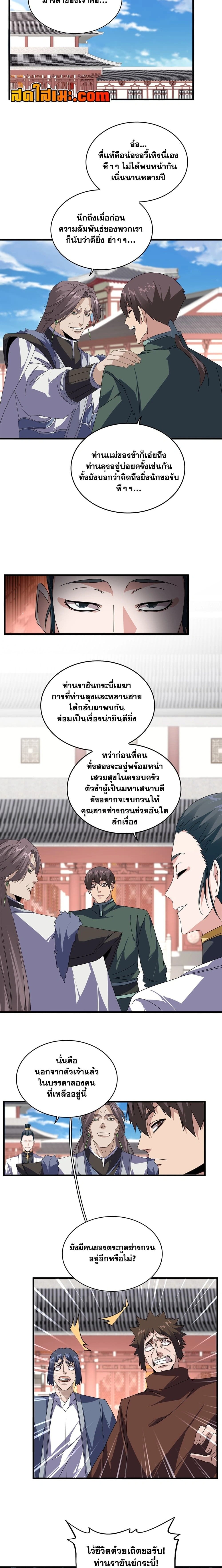 Magic Emperor ราชาจอมเวทย์ - หน้า 7