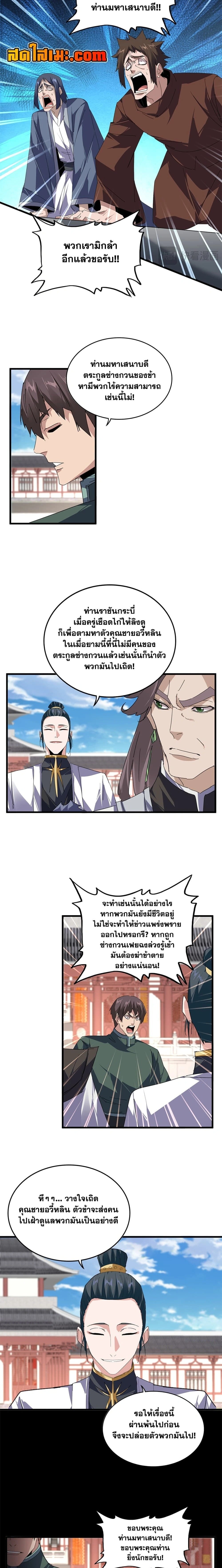 Magic Emperor ราชาจอมเวทย์ - หน้า 8