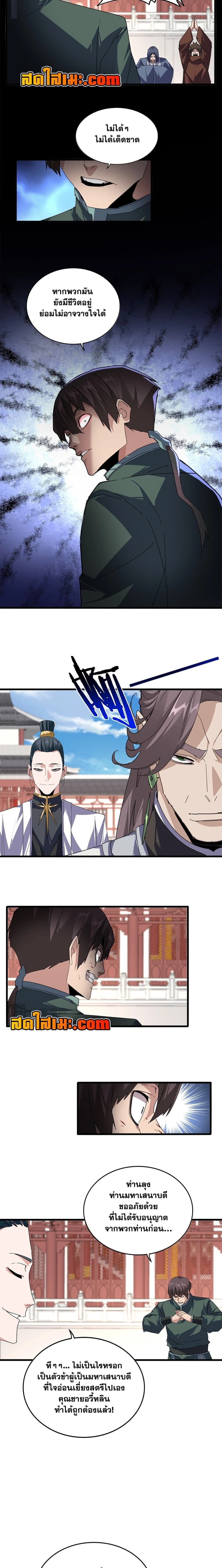 Magic Emperor ราชาจอมเวทย์ - หน้า 9