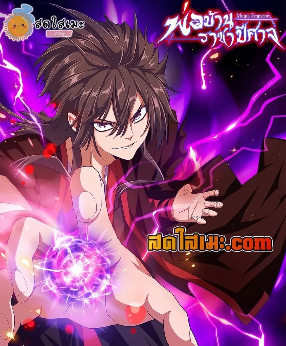 Magic Emperor ราชาจอมเวทย์ - หน้า 1
