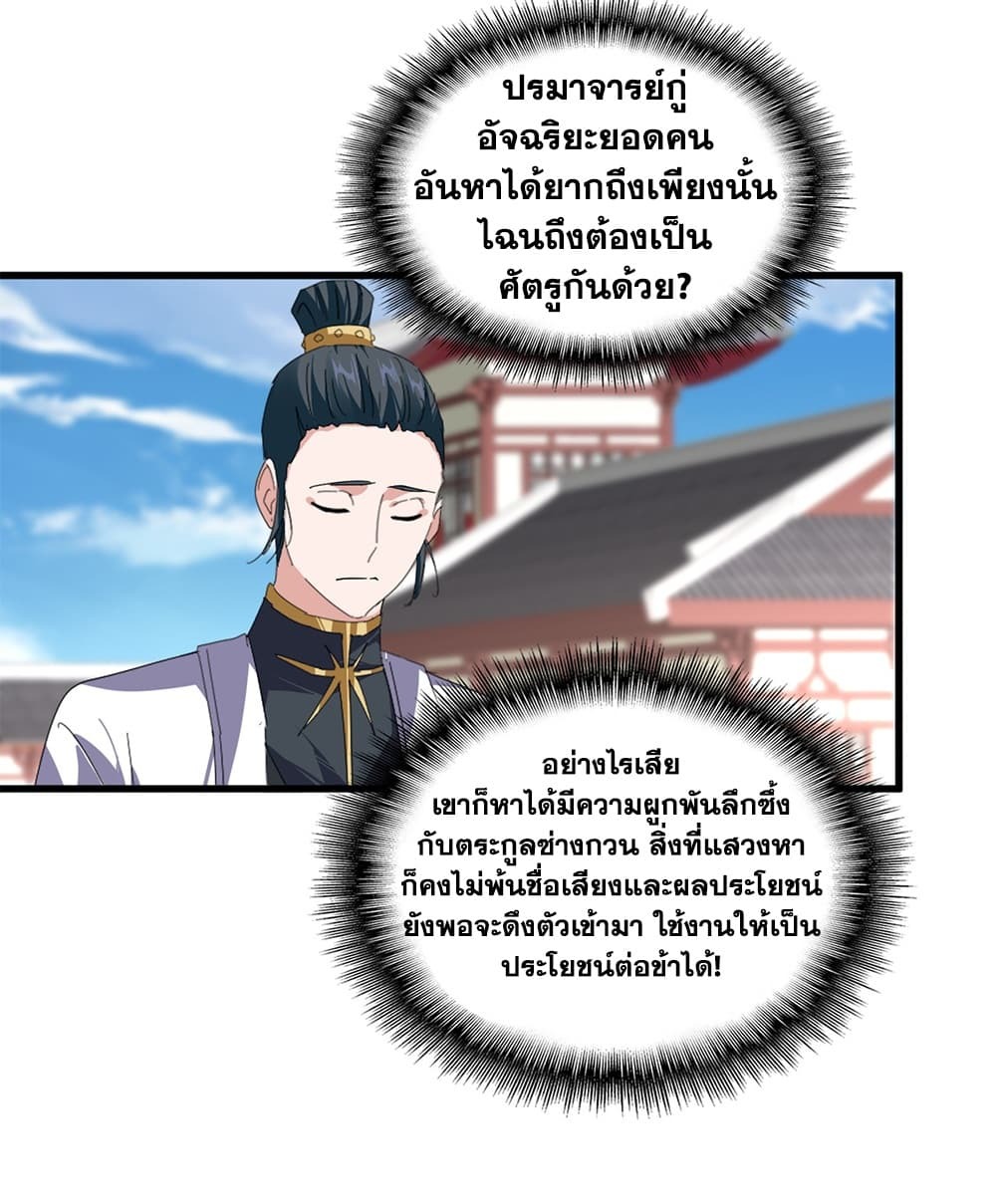 Magic Emperor ราชาจอมเวทย์ - หน้า 10
