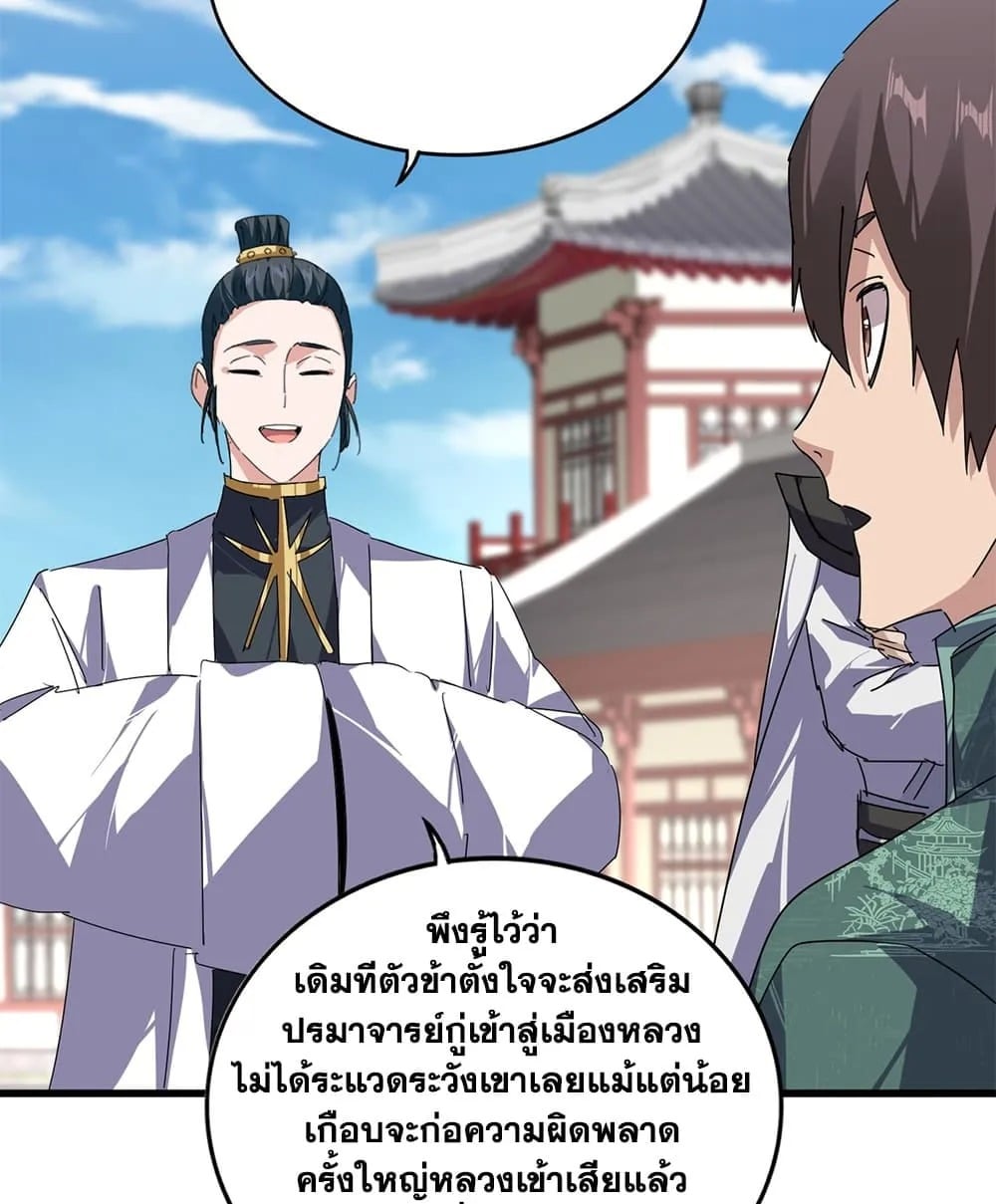 Magic Emperor ราชาจอมเวทย์ - หน้า 12