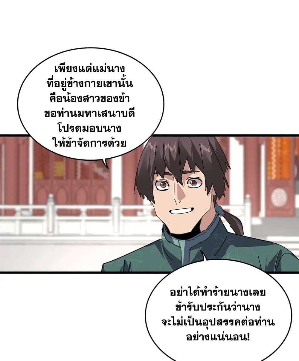 Magic Emperor ราชาจอมเวทย์ - หน้า 17