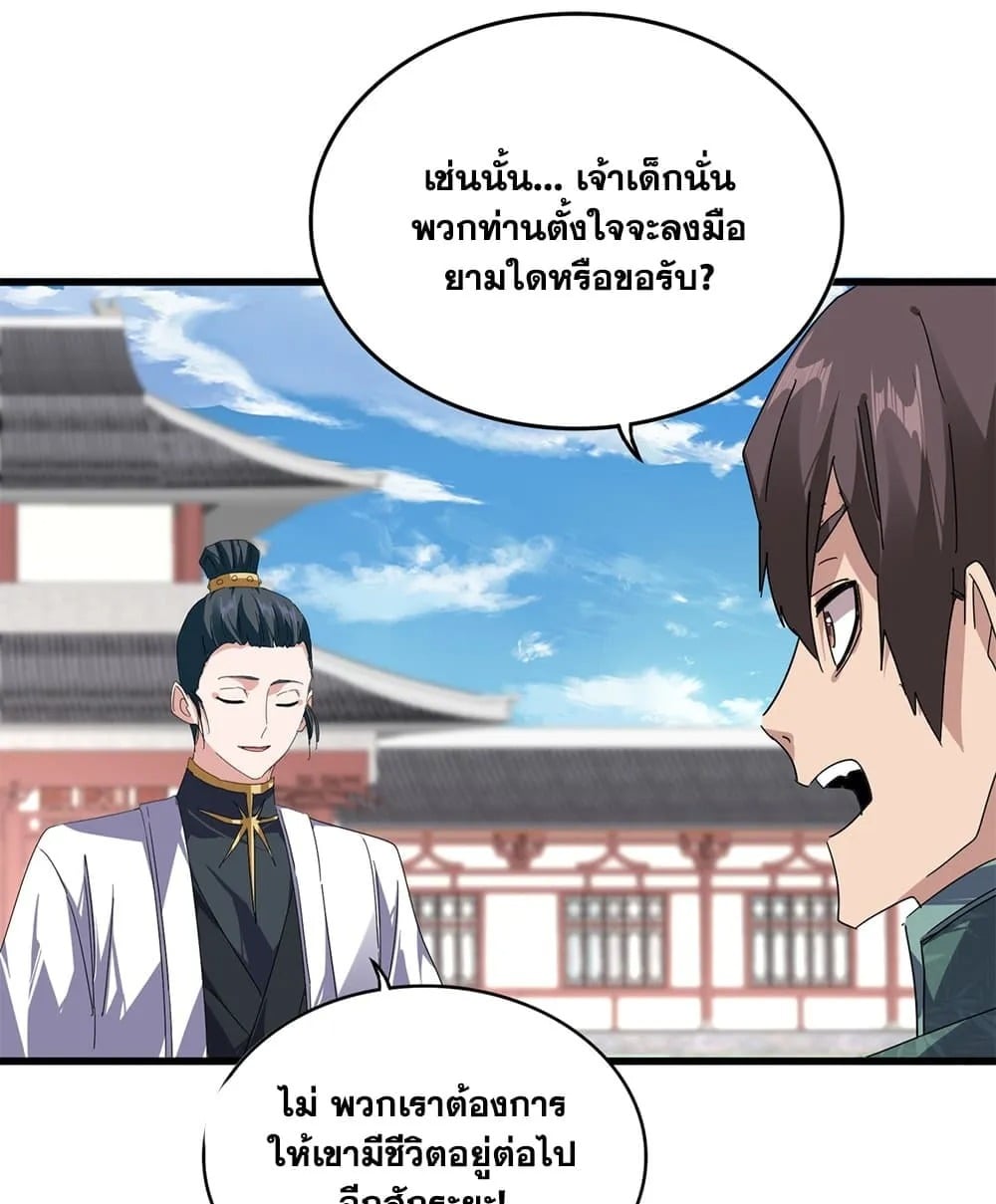 Magic Emperor ราชาจอมเวทย์ - หน้า 21