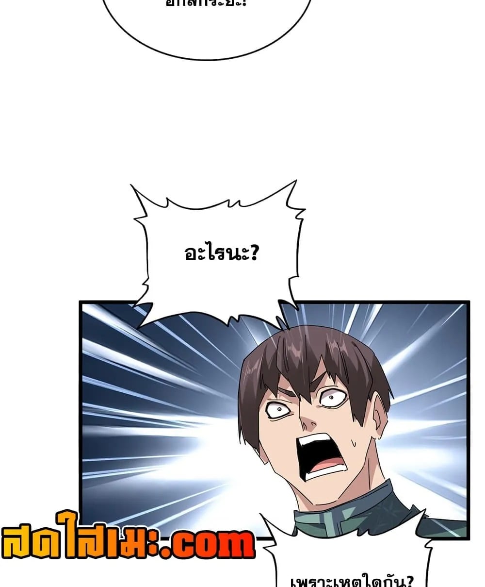 Magic Emperor ราชาจอมเวทย์ - หน้า 22