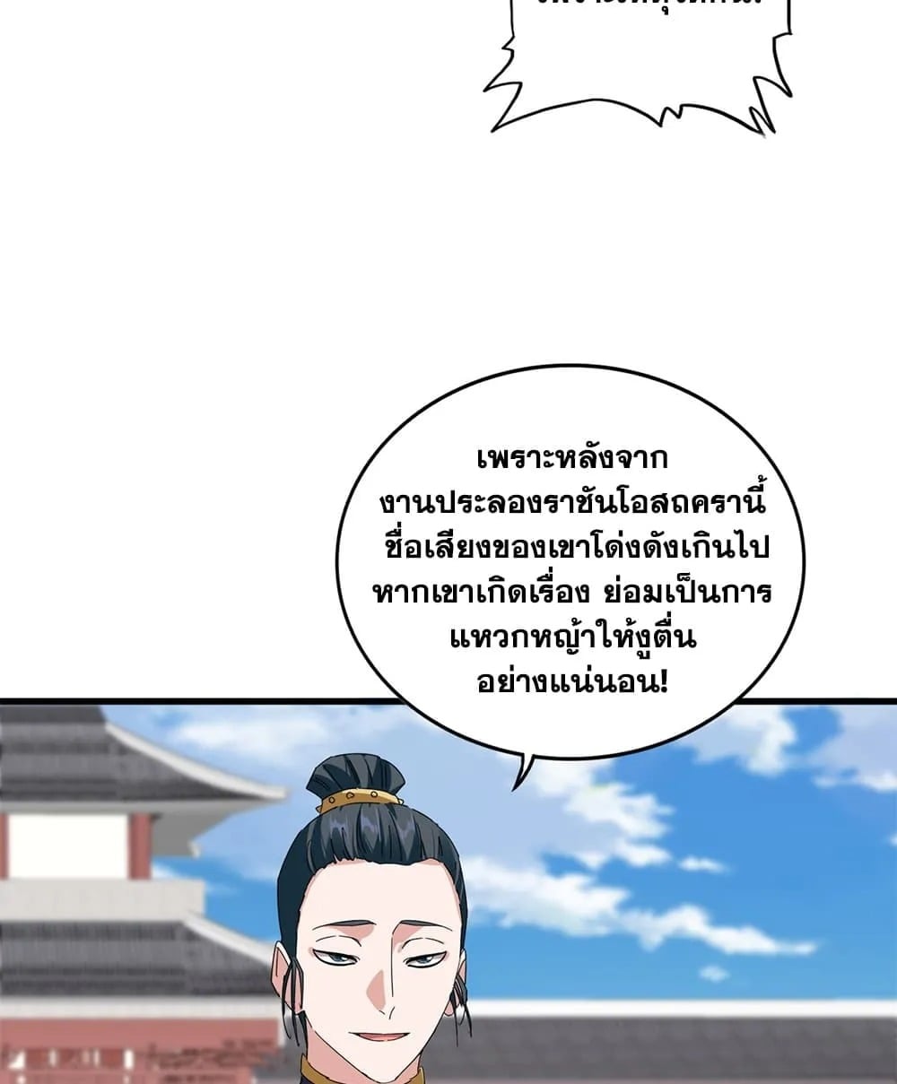 Magic Emperor ราชาจอมเวทย์ - หน้า 23