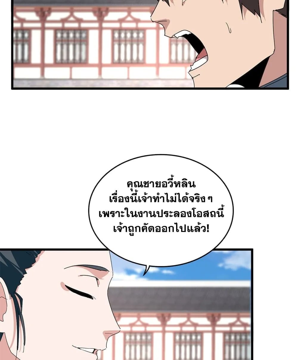 Magic Emperor ราชาจอมเวทย์ - หน้า 25