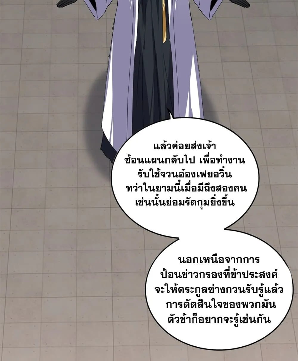 Magic Emperor ราชาจอมเวทย์ - หน้า 28