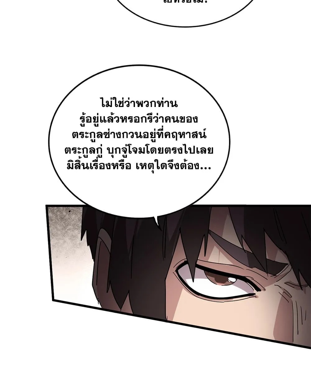 Magic Emperor ราชาจอมเวทย์ - หน้า 31