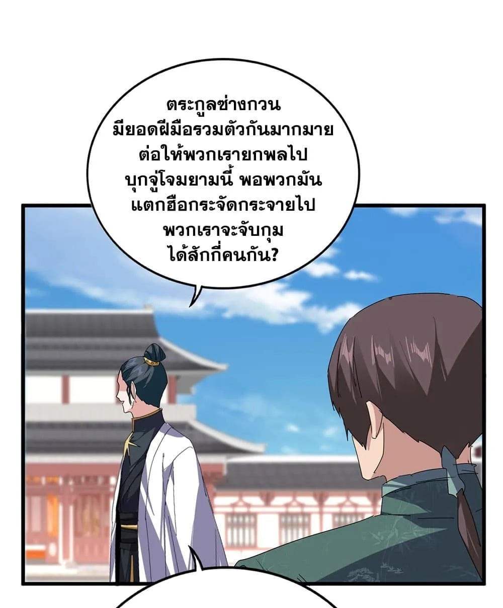 Magic Emperor ราชาจอมเวทย์ - หน้า 33