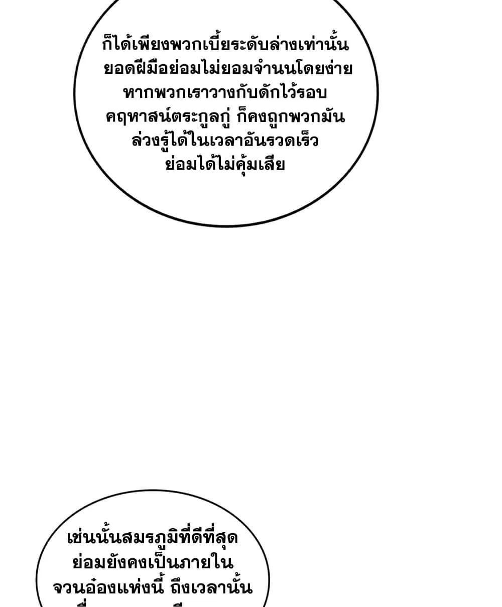 Magic Emperor ราชาจอมเวทย์ - หน้า 34