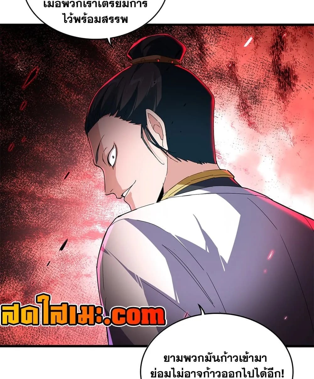 Magic Emperor ราชาจอมเวทย์ - หน้า 35
