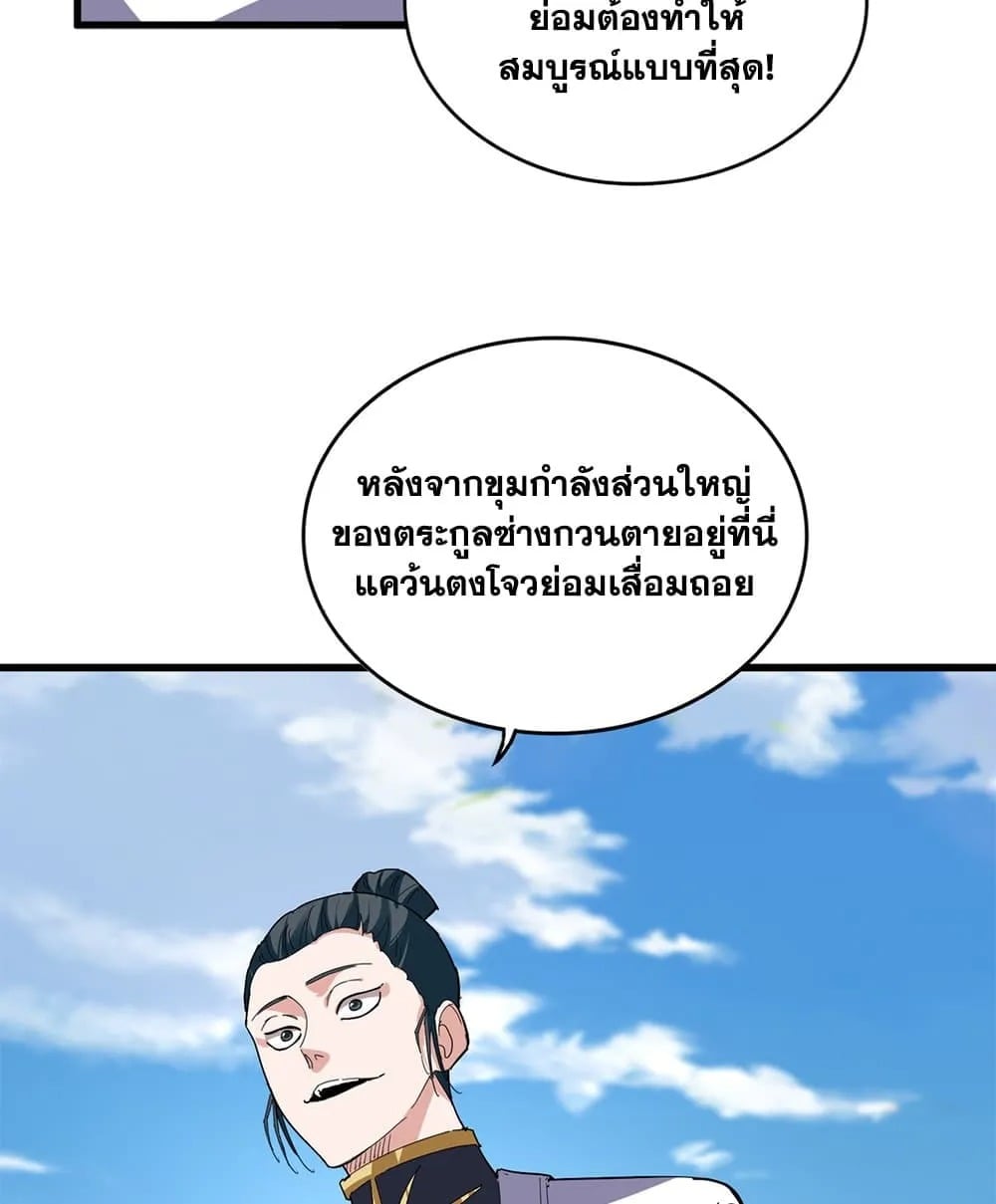 Magic Emperor ราชาจอมเวทย์ - หน้า 38