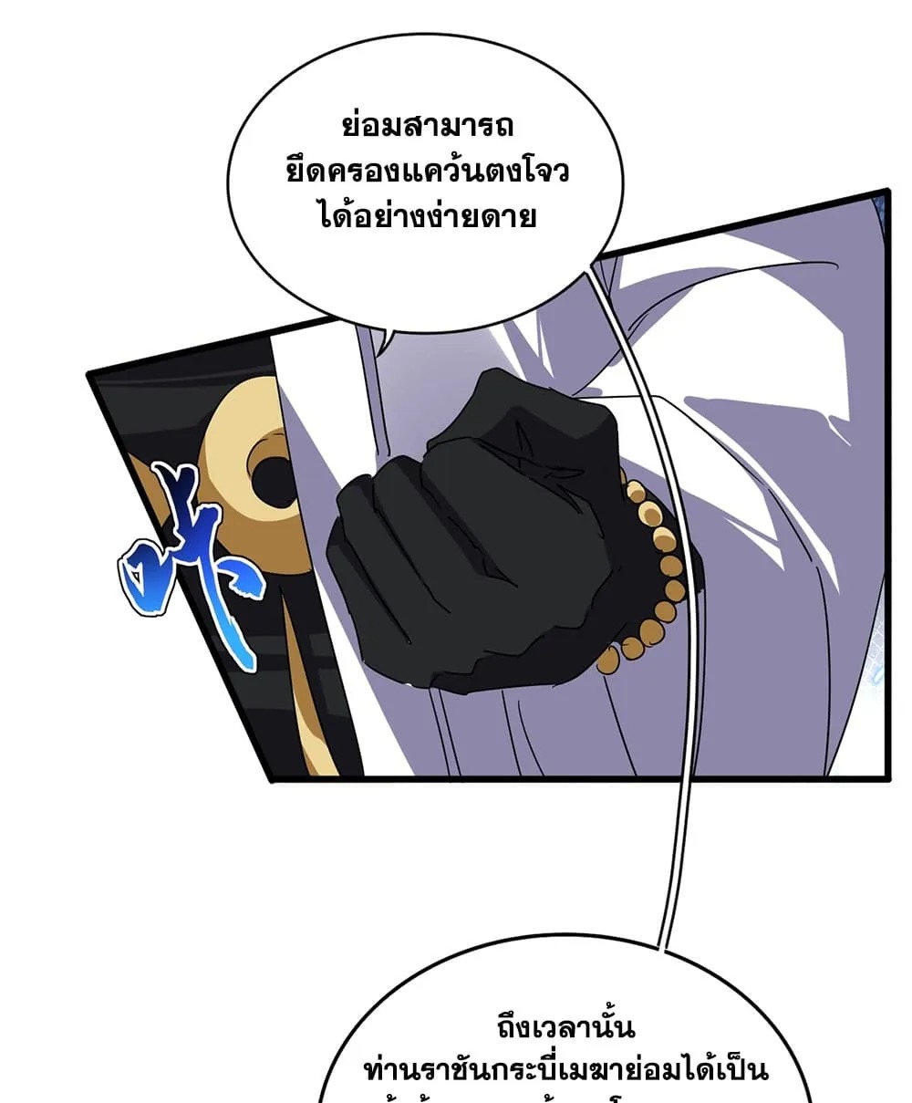 Magic Emperor ราชาจอมเวทย์ - หน้า 40