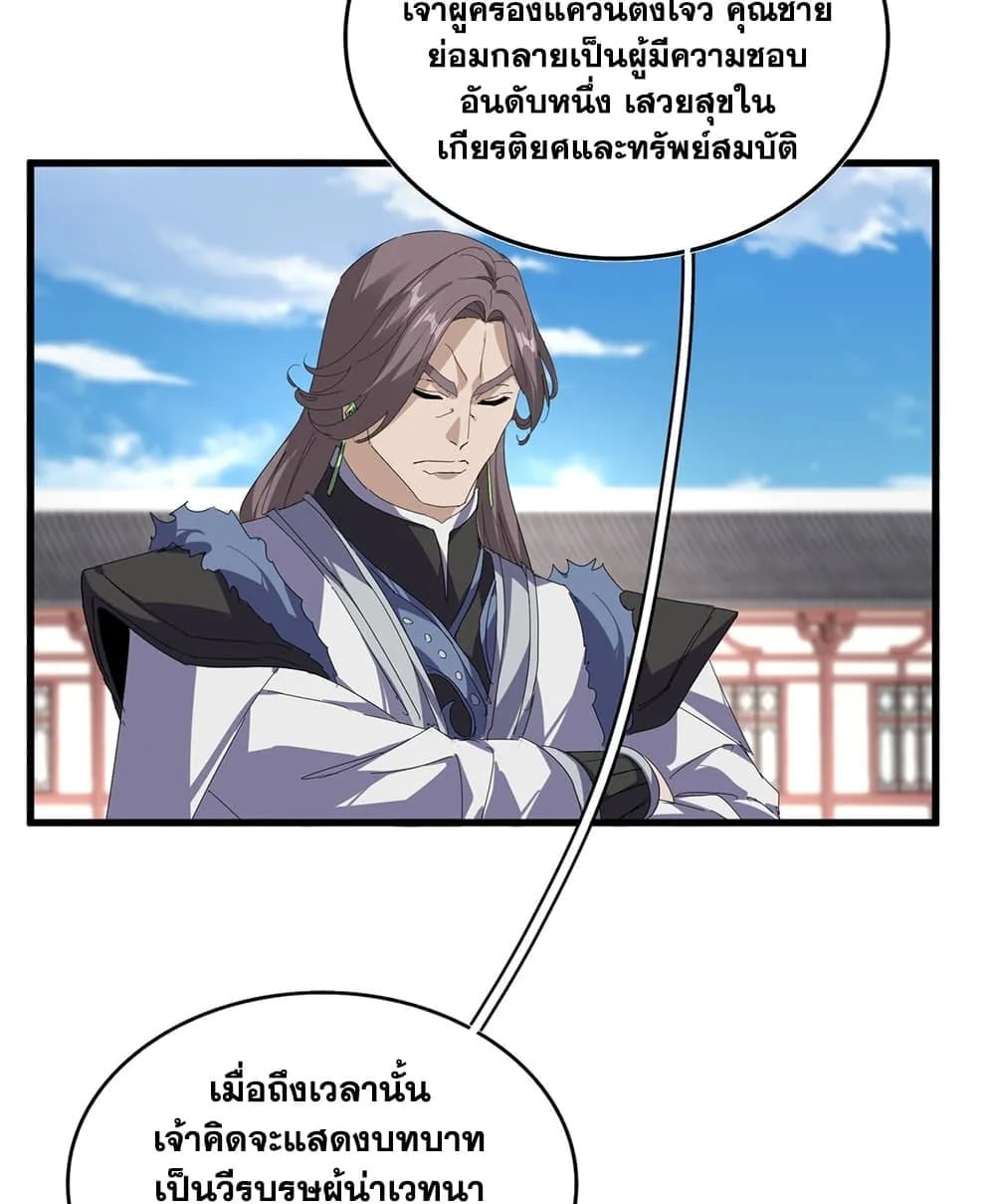 Magic Emperor ราชาจอมเวทย์ - หน้า 41