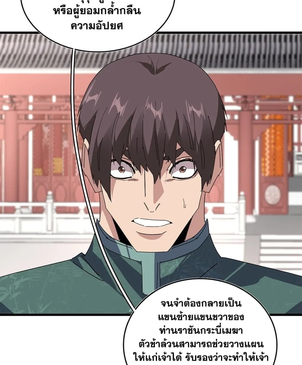 Magic Emperor ราชาจอมเวทย์ - หน้า 42