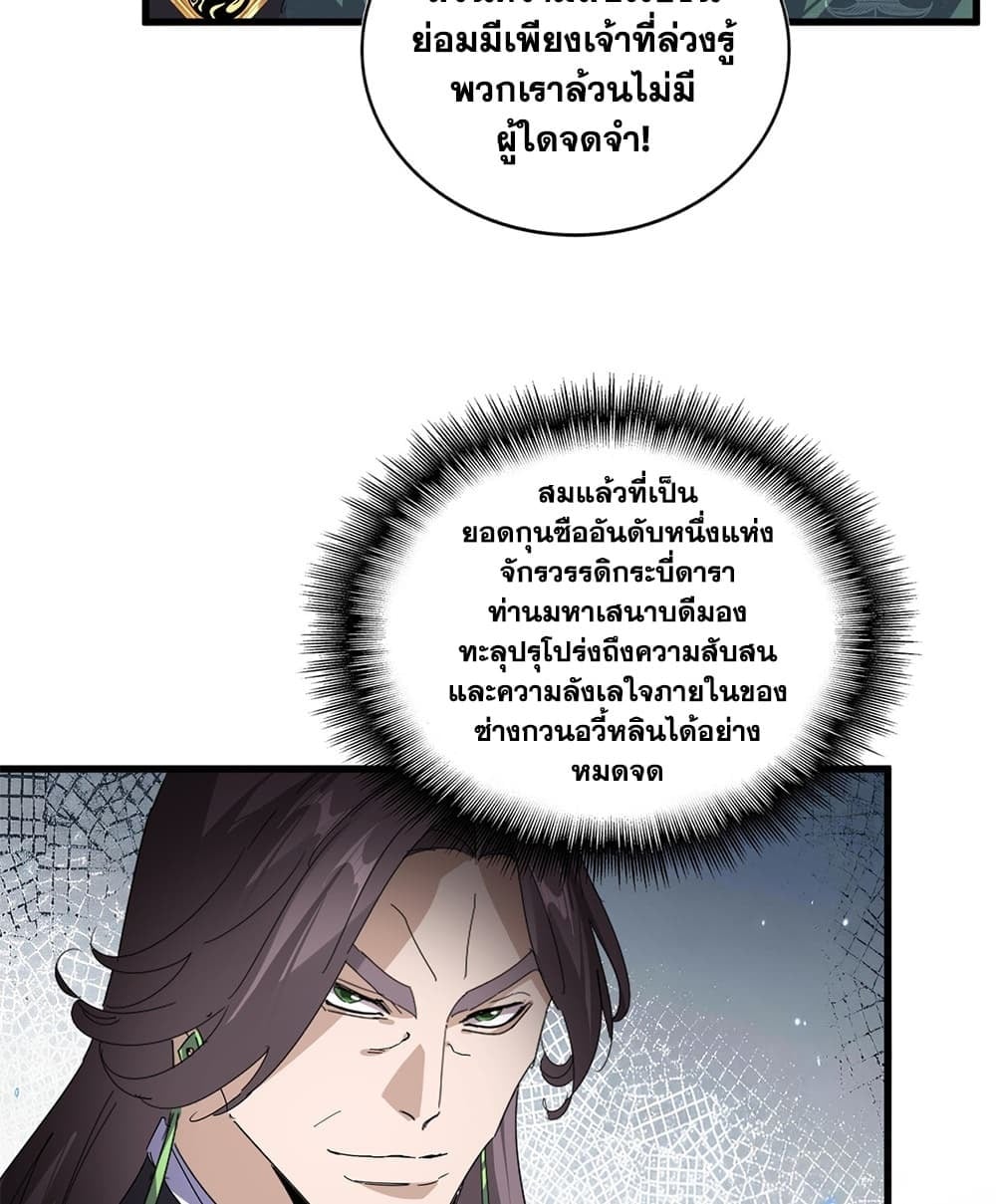Magic Emperor ราชาจอมเวทย์ - หน้า 47