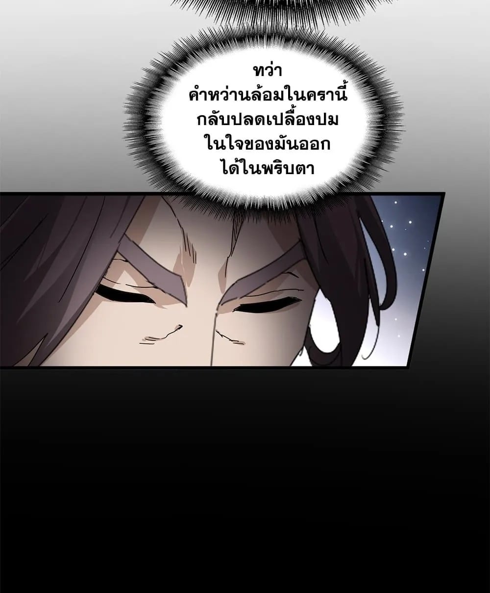 Magic Emperor ราชาจอมเวทย์ - หน้า 50